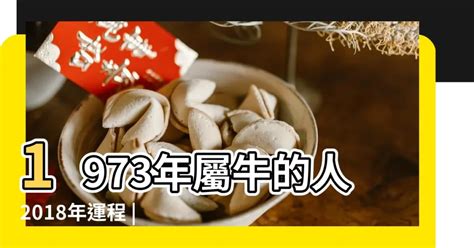 1973年屬牛運勢|【1973牛】揭開1973年牛寶寶的五行之謎！屬牛人生運勢大公開